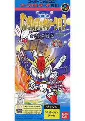 【中古】スーパーファミコンソフト スーファミターボ専用 SDガンダムジェネレーション アクシズ戦記