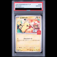PSA10 피카츄 マクドナルド ハッピーセット2025 PROMO 020/M-P 1枚