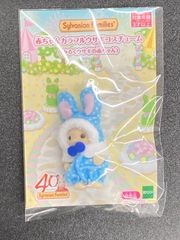 미개봉 실바니안 패밀리 비매품 赤ちゃんカラフルウサギコスチューム みるくウサギの赤ちゃん
