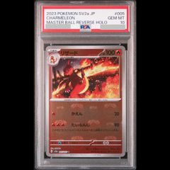 PSA10 リザード マスターボール柄 ミラー仕様 U 005/165 1枚