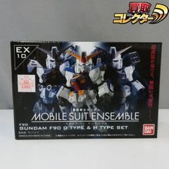 mC237a 미개봉 バンダイ 機動戦士ガンダム モビルスーツアンサンブル EX10 ガンダムF90 Dタイプ&Hタイプセット mobilesuit ensemble P