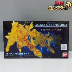 mC239a 미개봉 バンダイ 機動戦士ガンダム モビルスーツアンサンブル ガンダムF91 拡張セット mobilesuit ensemble P