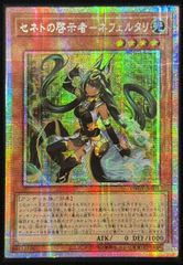 セネトの啓示者－ネフェルタリ アジア版 PSE プリズマティックシークレットレア DBGV-JP001 デッキビルドパック - グロリアス・ヴィクターズ - 遊戯王OCG