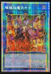 破械焔魔天ヤマ アジア版 PSE プリズマティックシークレットレア RV01-JP050 REVOLUTION BOOSTER －トゥーン・ウィッチクラフト・破械－ 遊戯王OCG