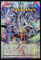 氷結界の龍胤 エクハジャール オーバーフレーム アジア版 PSE プリズマティックシークレットレア UT01-JP005 UTILITY SELECTION 遊戯王OCG