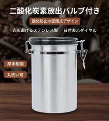 密封容器 コーヒー 1500ml 保存容器 ステンレス製 防湿保存缶 コーヒー密閉容器 茶筒 日付表示ダイヤル 遮光保存 酸化防止