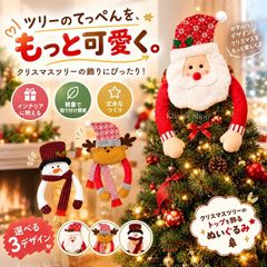 クリスマスツリートップ ツリートッパー クリスマスツリー 飾り サンタクロース 雪だるま トナカイ 人形 かわいい 박제 장식 크리스마스 장식품 봉제인형 레드 블랙 체크 세련된 쉬운 설치 크리스마스 장식