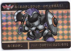 バンダイ カードダス ドラゴンクエストⅠ＆Ⅱ Vol1/2811971 あくまのきし 병렬
