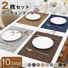 ランチョンマット 即購入OK テーブルマット 2枚組 PVC ビニール おしゃれ 北欧 四角 方型 防水 滑り止め 汚れ防止 断熱 保護 お手入れ簡単 拭き取り可能 食卓飾り 雰囲気 調理台 食卓 家庭用「43*30cm」