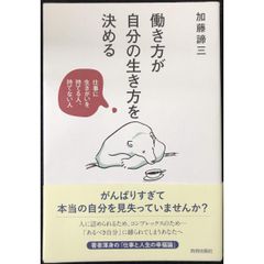 働き方が自分の生き方を決める