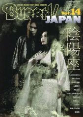 중고 音楽雑誌 BURRN! JAPAN No.14