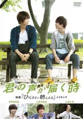 중고 その他DVD ひだまりが聴こえる メイキングDVD