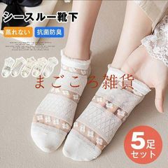 靴下 미사용 夏用 レディース メッシュソックス 蒸れない 通気 抗菌防臭 5足セット レース 靴下 可愛い 靴下 くるぶし レディース シースルー靴下 女性用