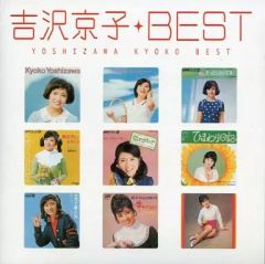 중고 邦楽CD 吉沢京子 吉沢京子 ベスト