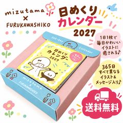 古川紙工 2027年 カレンダー 日めくりカレンダー mizutama CL21 新品