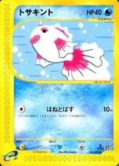 중고 포켓몬 カードゲーム 022/092 ● ：トサキント
