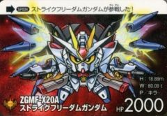 중고 アニメ系トレカ SP004 ノーマル ：ZGMF-X20A ストライクフリーダムガンダム