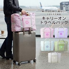 キャリーオンバッグ 折り畳み ボストンバッグ 大容量 バッグ おしゃれ トラベルトートバッグ トラベルバッグ レディース メンズ 旅行バッグ