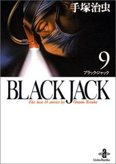 BLACK JACK ブラック・ジャック 9 秋田文庫 1-9 手塚 治虫