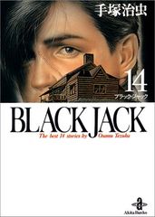BLACK JACK ブラック・ジャック 14 秋田文庫 1-14 手塚 治虫