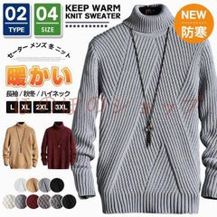 セーター メンズ 冬 ニット 長袖 ニットセーター ハイネック タートルネック ケーブル リブ プルオーバーニット 秋服 カーディガン 暖かい ニットソー 防寒