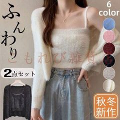 ボレロ タンクトップ 2点セット フェザーニット 秋冬 冬 羽織り カーデ ボタン きれいめ オフィス カジュアル ボレロ トップス