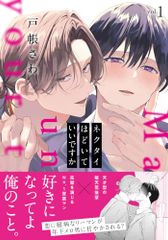 ネクタイほどいていいですか 1 アンダルシュCOMICS