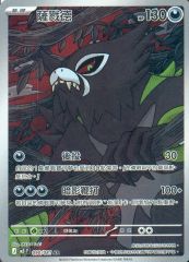 【中古】ポケモンカードゲーム 090/081[AR]：(キラ)ザルード