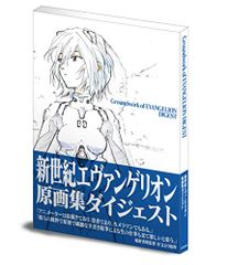 新世紀エヴァンゲリオン原画集ダイジェスト バラエティ e 6cb43d37