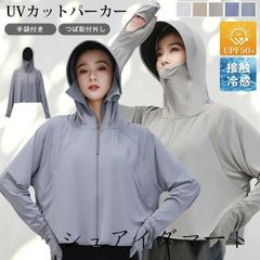 uvカットパーカー ラッシュガード レディース uvパーカー 冷感パーカー 미사용 日焼け対策 長袖 紫外線 つば取付外し 接触冷感 upf50+ ゆったり