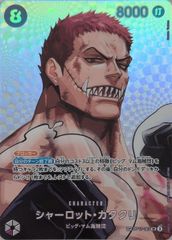 シャーロット・カタクリ(パラレル) SP [決戦の刻] OP11-067 ワンピースカードゲーム