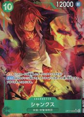 シャンクス パラレル SR 世界最強の戦士 OP17-022 傷有り 원피스 카드 게임