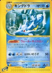 キングドラ ★ 海からの風 041/087 傷有り 포켓몬 カード ポケカ