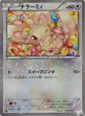 チラーミィ C シャイニーコレクション SC 018/020 傷有り 포켓몬 カード ポケカ