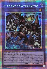 ナイトメア・アイズ・サクリファイス 25DB-JP002 PSE 傷有り 遊戯王OCG