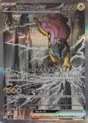 ライコウex SAR ストームエメラルダ M6 108/076 傷有り 포켓몬 カード ポケカ