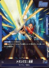 トランクス：未来 L☆ 覚醒の鼓動 FB01-036 ドラゴンボールFW