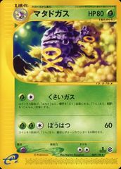 マタドガス ★ 포켓몬 カードe 基本拡張パック 069/128 傷有り 포켓몬 カード ポケカ