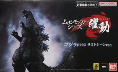 중고 フィギュア ゴジラ 1995 ラストシーンver. 「ゴジラVSデストロイア」 ムービーモンスターシリーズ躍動