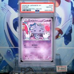 PSA10 ニャスパー 1ED C XY ポケキュンコレクション 016 2016 B-6663