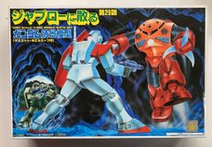 バンダイ ガンダム情景模型 機動戦士ガンダム ジャブローに散る 3期