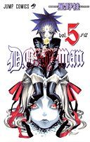 D.Gray-man 5 (ジャンプコミックス)／星野 桂