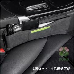【新品】トヨタ スープラ GR A90 A91 MK5 高級レザー&スエード調 シート隙間ポケット 2個セット 簡単差し込み式 スマホ ケーブル収納対応 車内整理ボックス 4色選択可能 取付簡単 dsvb