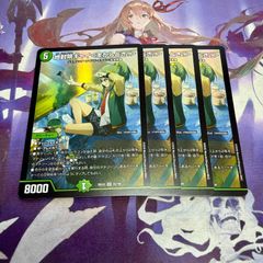 地封院ギャイ＜まかしとき！＞ 4枚 ドラゴン娘 デュエルマスターズ デュエマ