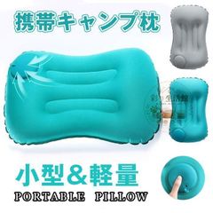 エアーピロー 枕 クッション枕 エアークッション キャンプ枕 空気枕 コンパクト 超軽量 キャンプ 車中泊 ホーム オフィス用 携帯枕 まくら 空気枕 腰枕 コンパクト エアー枕 トラベルピロー エアー shouwen01