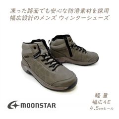ムーンスター サプリスト メンズ スニーカー ウィンター シューズ ハイカット 防水 防滑 幅広 4E スノーシューズ 靴 雨 雪 SUPPLIST SPLT FGM108 トープ 冬