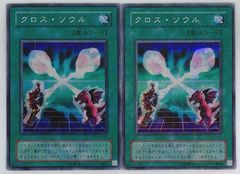 遊戯王 シークレット クロス・ソウル 2장
