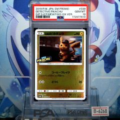 PSA10 명탐정 피카츄 프로모션 SM 명탐정 피카츄 극장 한정 세트 339 2019 B-6268