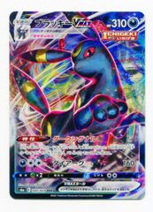 Pokemon S6a 048/069 블래키 VMAX RRR
