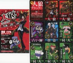 중고 ボードゲーム ワンナイト人狼×コロコロ ブラックチャンネル デビルブラックパック コロコロコミック 2021年3月号付録